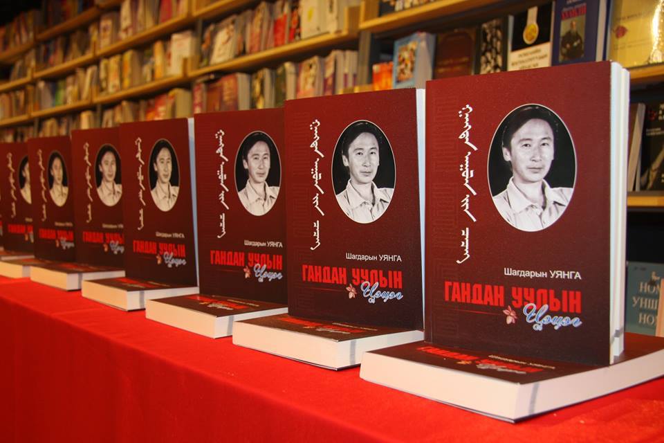 Шагдарын Уянга ”Гандан уулын цэцэг”